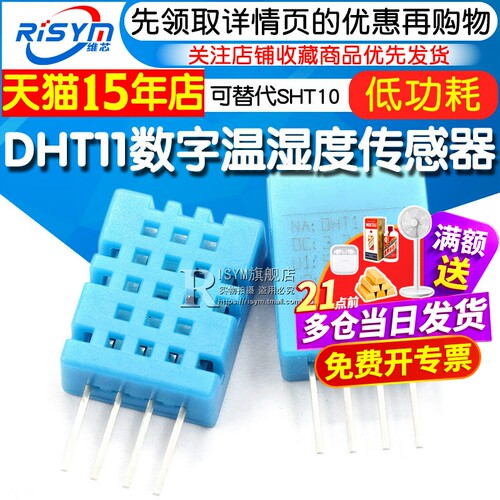 数字输出温湿度传感器