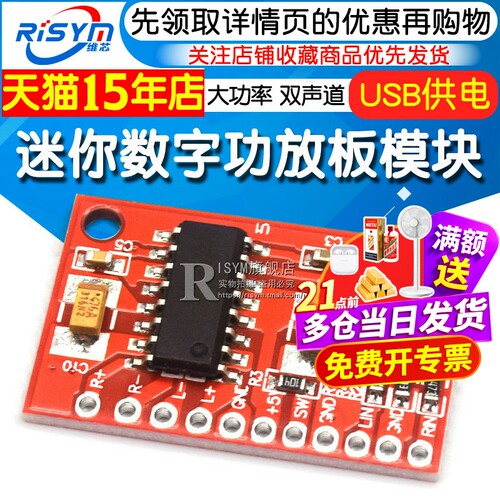迷你数字功放板模块3w大功率音箱