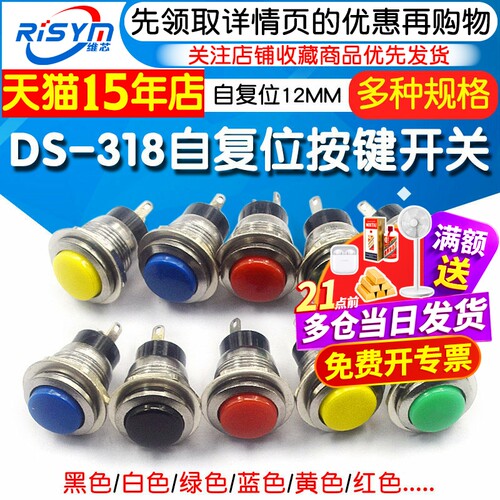 DS-318微型按键开关自复位