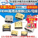 HDMI高清连接器公头夹板式 母座普通镀金19P1.6夹板公头HDMI插头