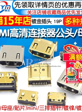 HDMI高清连接器公头夹板式母座普通镀金19P1.6夹板公头HDMI插头
