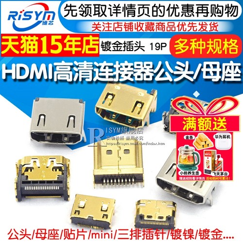 HDMI高清连接器夹板式公头/母座