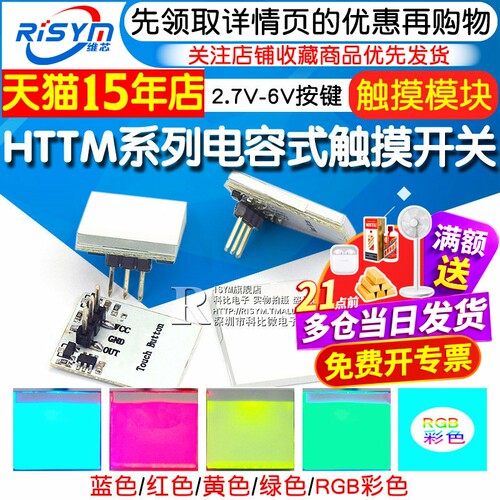 系列电容式触摸开关按键模块