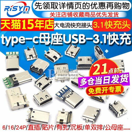 Type-CUSB连接器母座/公头