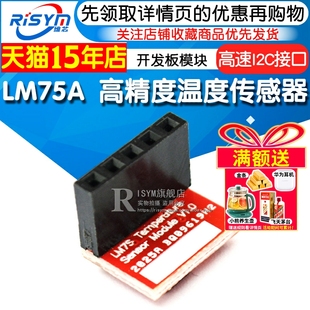 高速I2C接口LM75A模块 高精度温度传感器开发板模块 Risym LM75A