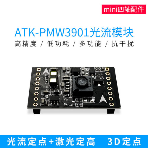 PMW3901光流模块定点激光测距
