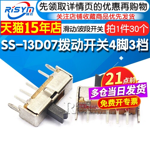 SS-13D07滑动波段拨动开关