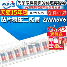 Risym  ZMM5V6 0.5W贴片稳压二极管 5.6V LL34 1206圆柱形 100只