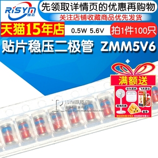 1206圓柱形 Risym 100只 LL34 5.6V ZMM5V6 0.5W貼片穩壓二極管