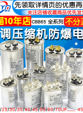 CBB65空调压缩机启动电容器450V 5/20/25/30/35/40/45/50/60/70UF