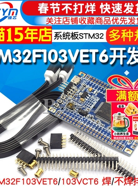 STM32F103VET6 STM32F103VCT6开发板 系统板STM32开发板 物联网