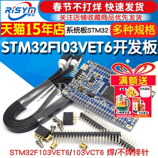 STM32F103VET6 STM32F103VCT6开发板 系统板STM32开发板 物联网