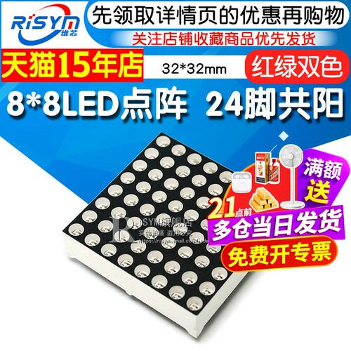 高亮8*8LED点阵3.0MM数码管
