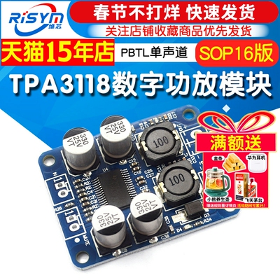 单声道数字音响功放模块