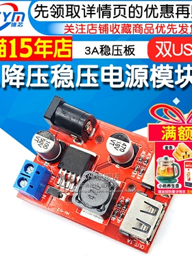 Risym DC-DC车载充电太阳能3A稳压板9V/12V/24V/36V转5V降压模块