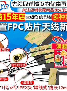 GSM/2G/3G/LTE/4G/GPRS/WCDMA/NB-iot全频段内置FPC贴片天线新款