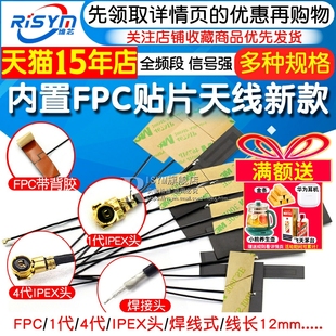 LTE iot全频段内置FPC贴片天线新款 WCDMA GSM GPRS