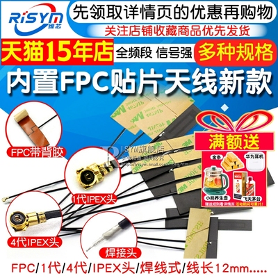 全频段内置FPC贴片天线新款
