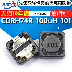 CDRH74R 7*7*4MM 100uH 101 电感器 屏蔽电感/贴片功率电感 5个