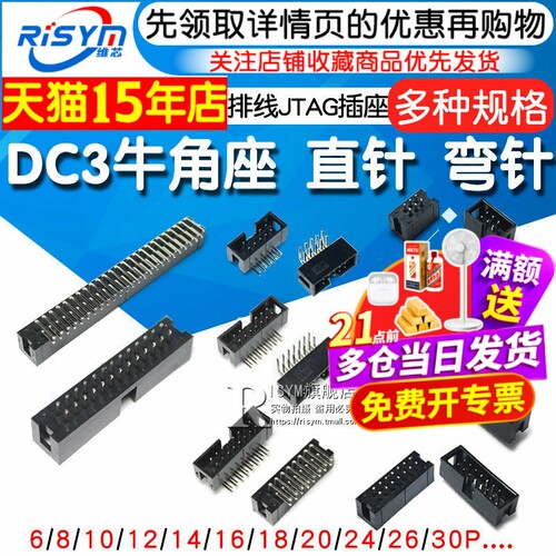简易牛角座排线插头jtag直针弯针