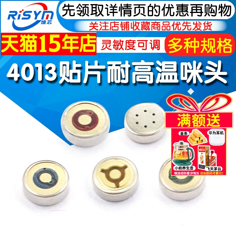 4013贴片咪头 绑定管芯电容麦克风4*1.3MM传声器 同心圆MIC耐高温
