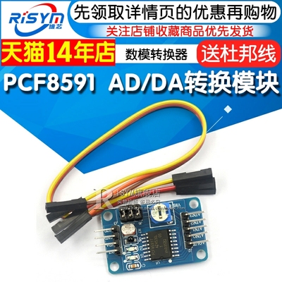 pcf8591AD/DA转换模块