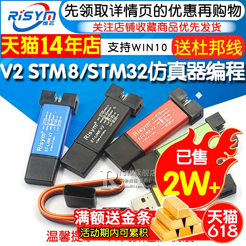 stlinkV2STM8/STM32仿真编程器