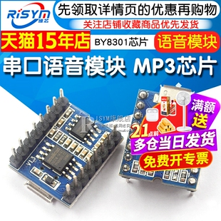 串口语音模块 MP3芯片播放板语音 游乐交通声音播报开发 BY8301