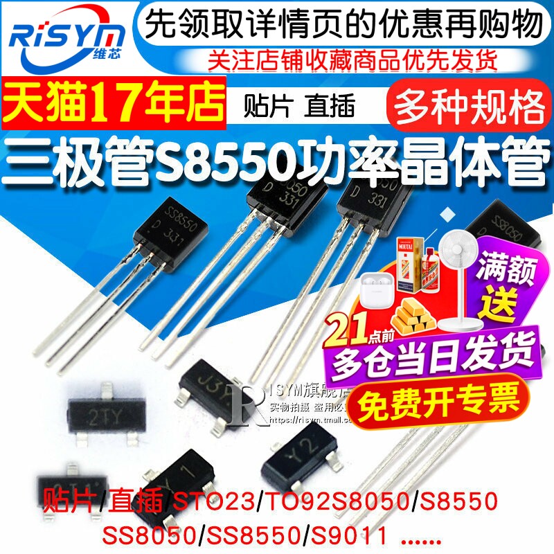三极管S8550 SS8050 9013 9014 tl431三级78l05功率晶体管贴片pnp
