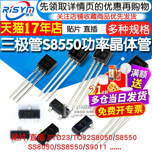 常用的各种三极管8550/8050/等等