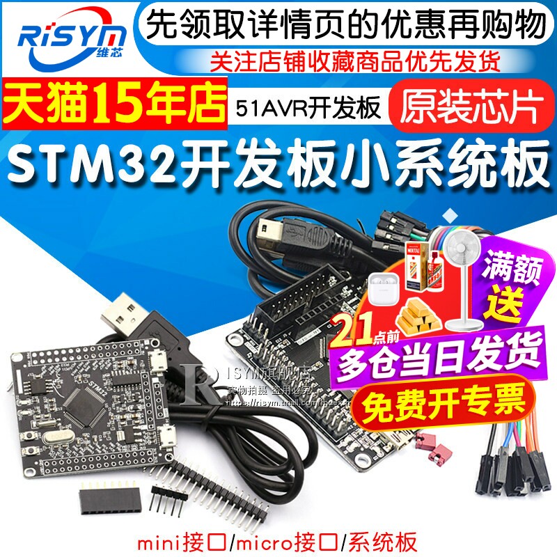 STM32开发板最小系统板 STM32F103RCT6/ RBT6开发板 51AVR开发板