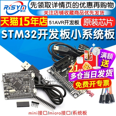 stm32开发板最小系统板