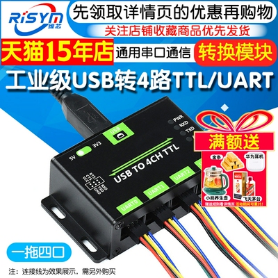 工业级USB转4路TTL/UART