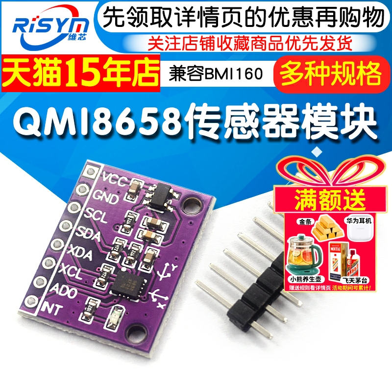 QMI8658传感器模块陀螺仪评估板