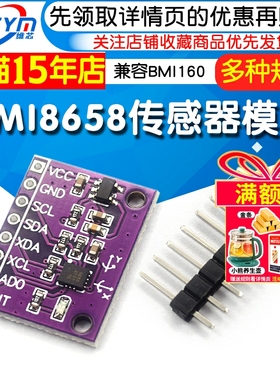 QMI8658传感器模块6DFO替代MPU6050 兼容BMI160六轴陀螺仪评估板