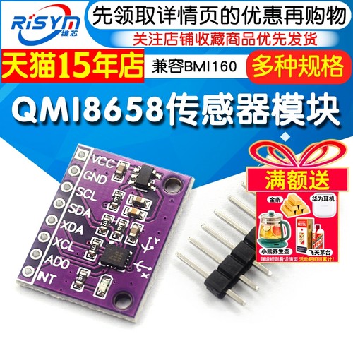 QMI8658传感器模块陀螺仪评估板