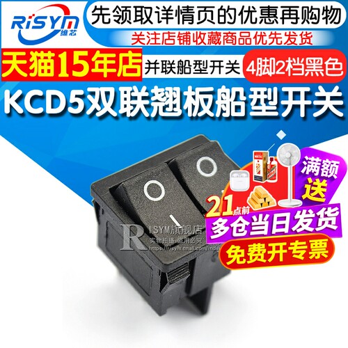 KCD5双联翘板船型开关船型开关