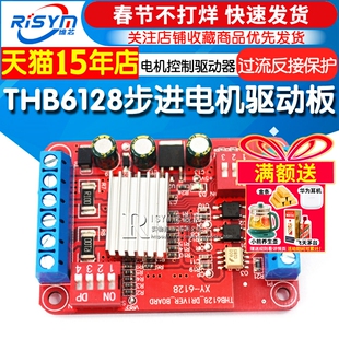 Risym THB6128步进电机驱动板模块电机控制驱动器2A电流/128细分
