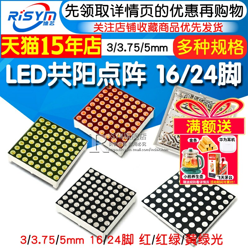 高亮8*8LED点阵3MM数码管
