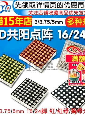 高亮8*8LED点阵 3MM 高亮红光/红绿双色/ 绿光 8/16/24脚5MM共阳