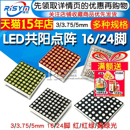 高亮8*8LED点阵3MM数码管