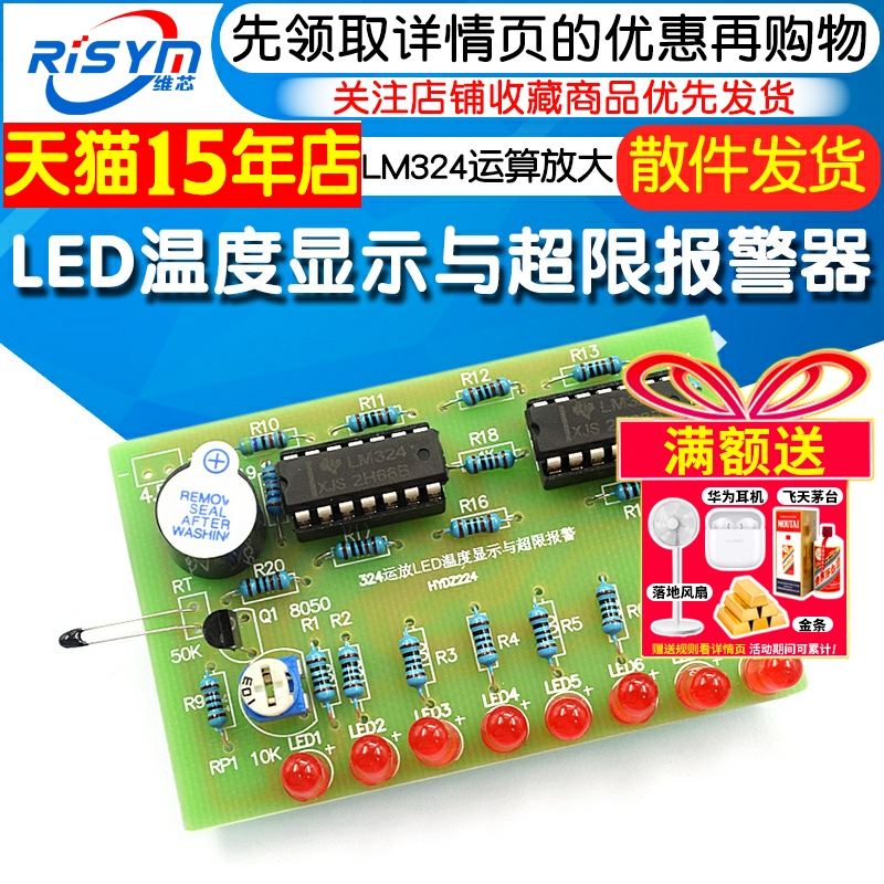 LM324运算放大LED温度显示模块