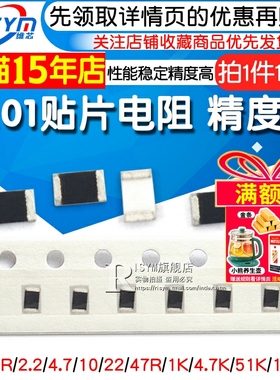 0201贴片电阻1% 0R 1R 10R 100R 1K 10K 4K7 47K100K欧姆1M 4.7M