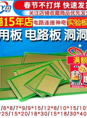 万能板万用板电路板洞洞板面包PCB线路板10*15cm实验板焊接9*15