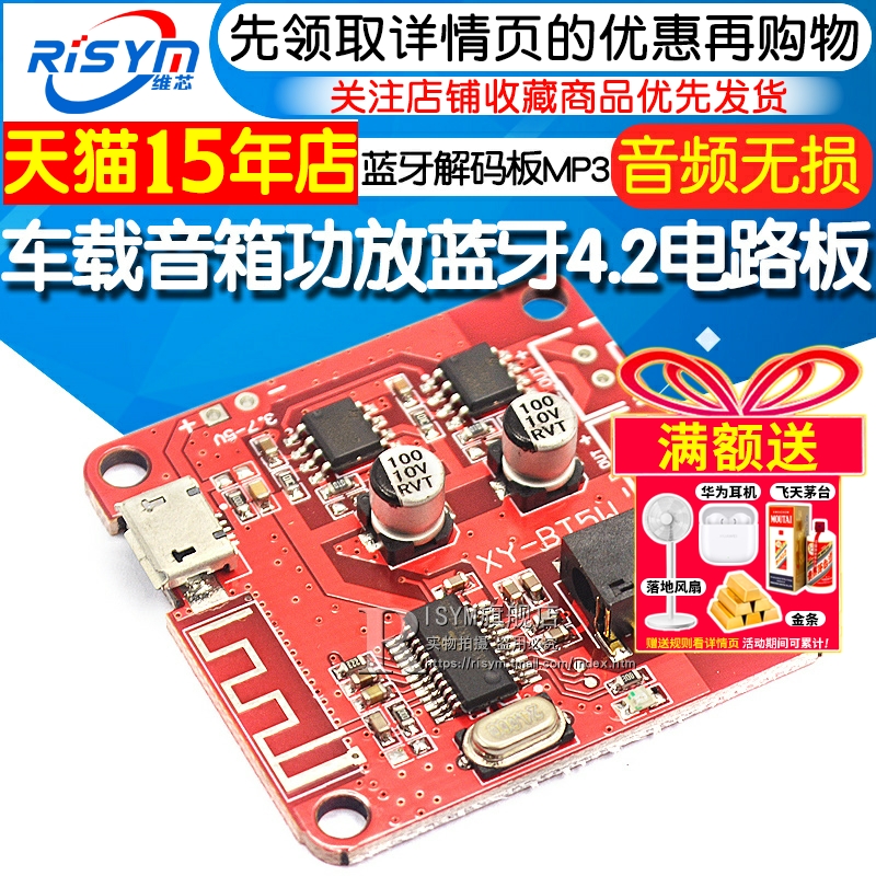 xy-bt5wmp3接收器模块功放板