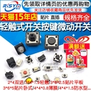 5小开关小型 轻触式 开关按键微动开关按钮开关贴片直插4脚四脚6