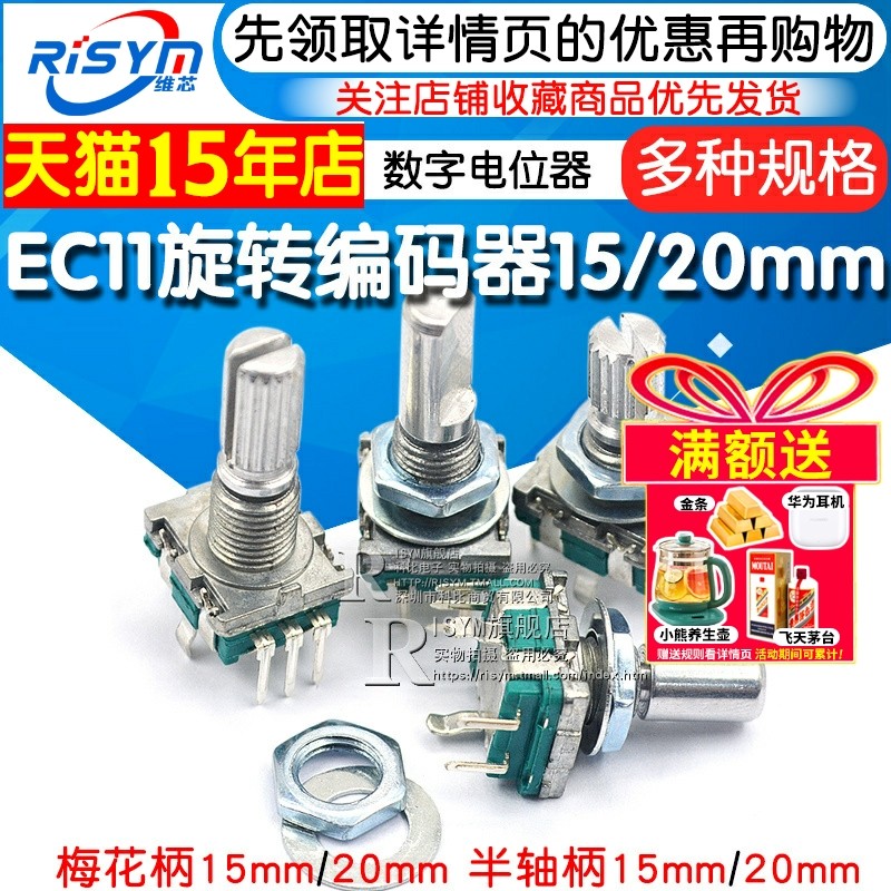 EC11旋转编码器旋钮梅花炳/半轴