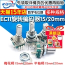 半轴音箱音响数字电位器带开关 20mm梅花炳 EC11旋转编码 器旋钮15
