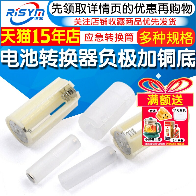 5号转1/2号电池转换器