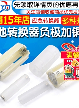 5号转1/2号电池转换器7号转5号应急转换筒 负极加铜底AAA转AA/C/D